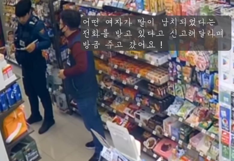 편의점 점주가 경찰에게 상황을 설명하고 있다. /경찰청 유튜브