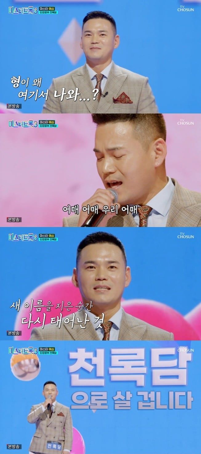 TV조선 '미스터트롯3' 천록담으로 변신한 가수 이정/TV조선