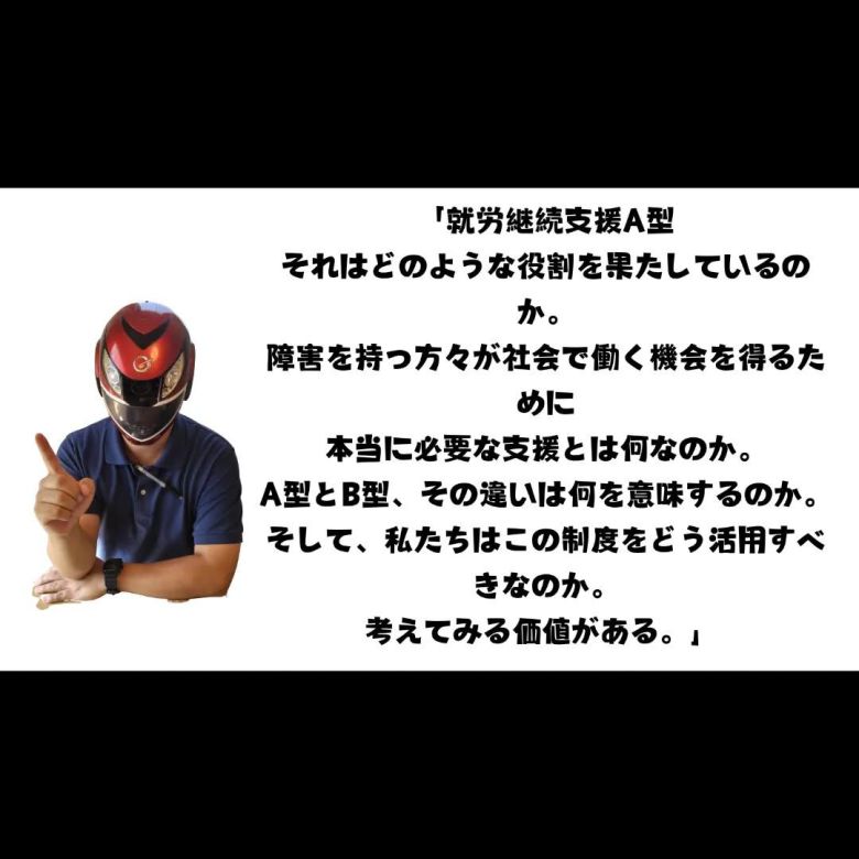 최근 일본 한 네티즌이 이시바 시게루 총리의 특유의 화법을 따라해 소셜미디어에 올린 게시글. "취업 계속 지원 A형, 그것은 어떤 역할을 하고 있나. 장애를 가진 분들이 사회에서 일할 기회를 얻기 위해 정말 필요한 지원은 무엇인가..."라고 적혀 있다./쓰레드