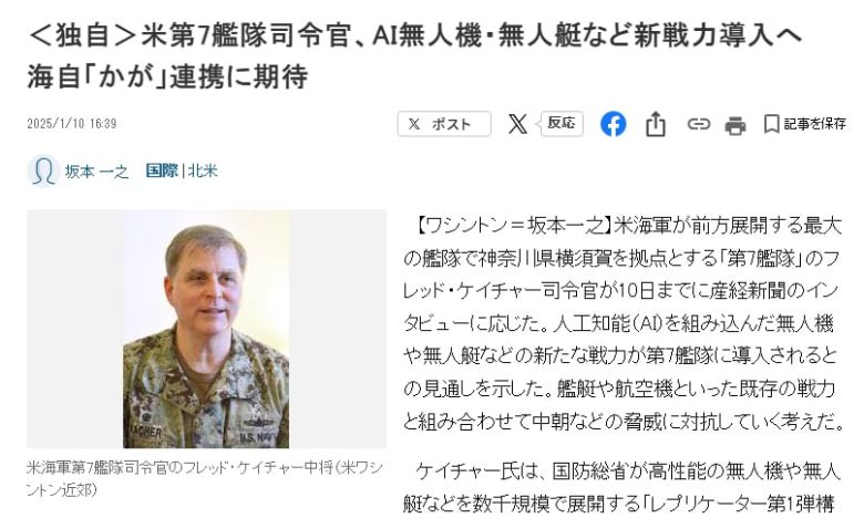 미 제7함대 프레드 캐처 사령관 인터뷰를 전한 1월10일자 일본 산케이신문 기사.  /산케이신문