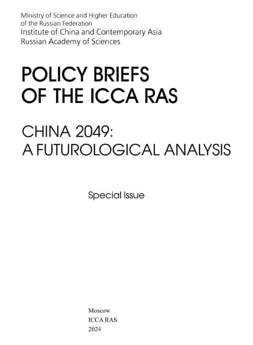중국 2049 미래학적 분석 보고서 요약본 표지. /RIAC