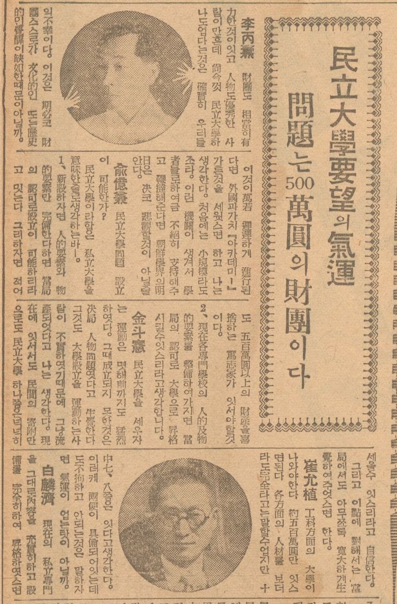 경성광산전문학교 교수 시절인 1940년 1월 최윤식은 새해 학계 전망을 묻는 설문조사에서 '공과방면의 대학이 나와야 한다. 500만원의 예산이면 된다'며 민간 공대 설립을 제안했다. 아래 사진이 최윤식이다. 조선일보 1940년1월3일자