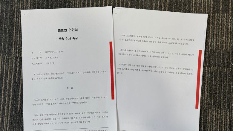 오세훈 서울시장 측 법률대리인이 지난 3일 창원지방검찰청에 제출한 신속 수사 촉구서. /서울시