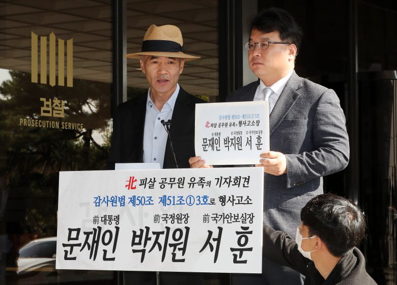 '서해 피격 공무원' 고(故) 이대준씨의 유족 이래진씨와 김기윤 변호사가 지난 2022년 10월 서울 서초구 서울중앙지방검찰청에서 문재인 전 대통령과 박지원 전 국정원장, 서훈 전 국가안보실장을 감사원법 제50조, 제51조 위반으로 형사고소하는 기자회견을 하고 있다. /뉴스1