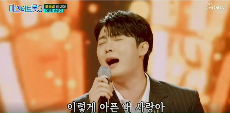 미스터트롯3 대장전 손빈아/TV조선 캡쳐