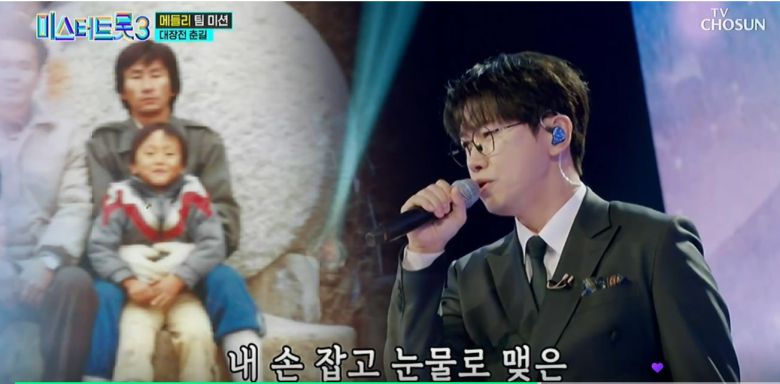 미스터트롯3 대장전 춘길/TV조선 캡쳐