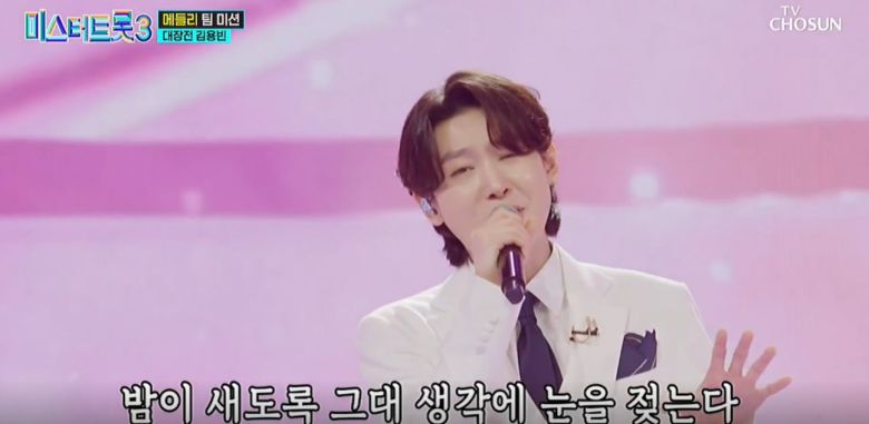 미스터트롯3 대장전 김용빈/TV조선 캡쳐