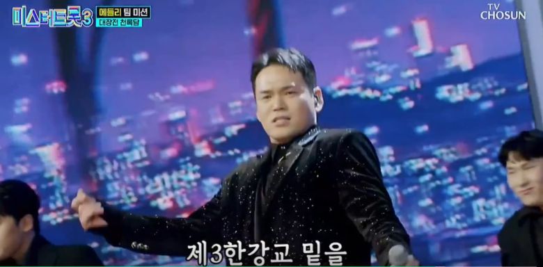 미스터트롯3 대장전 천록담/TV조선 캡쳐