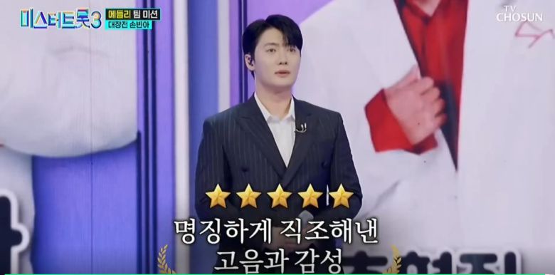 미스터트롯3 대장전 손빈아/TV조선 캡쳐