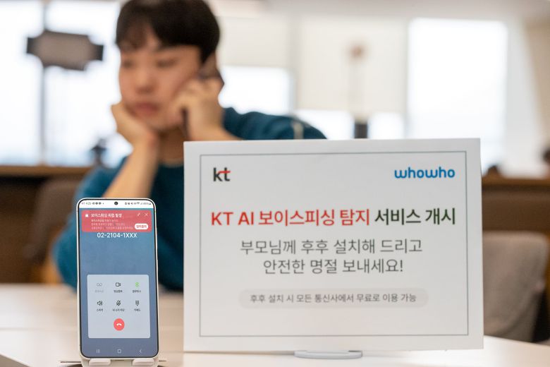 KT는 인공지능(AI) 기술을 활용해 보이스피싱 의심 전화를 실시간으로 찾아내 경고하는 ‘AI 보이스피싱 탐지∙알림서비스’를 상용화했다고 지난달 22일 밝혔다. /뉴스1