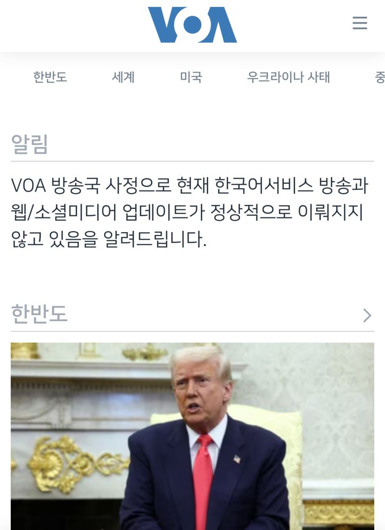 16일 미국의 소리(VOA) 방송 한국어 서비스가 중단된 모습. /VOA 홈페이지