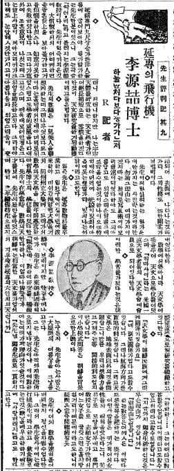 1926년 연희전문 교수로 부임한 이원철은 워낙 수학 계산이 빨라 학생들로부터 '비행기선생'으로 불렸다. 단 것을 좋아해 '사탕버러지'란 별명까지 붙었다.  동아일보 1930년9월27일자.