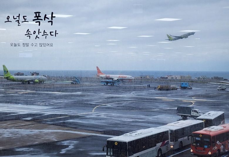 지금은 사라진 제주 공항 국내선 유리창의 '오널도 폭삭 속앗수다(‘오늘도 수고 많으셨습니다’ 의미의 제주 방언)' 문구.
