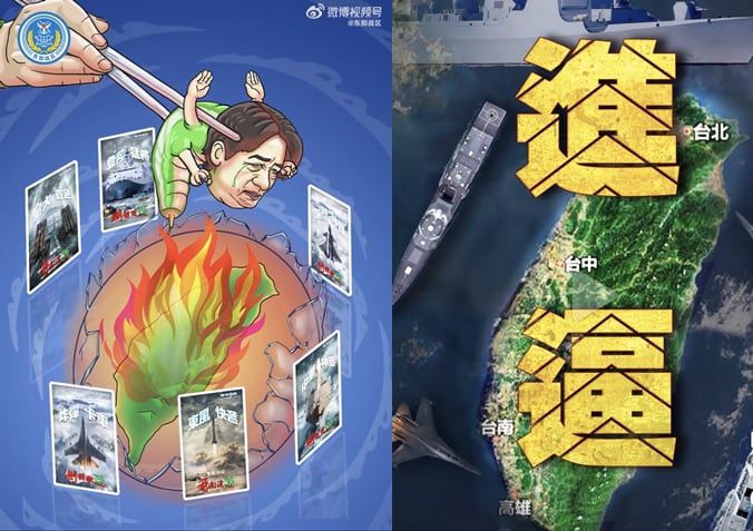 중국 동부전구가 1일 웨이보 공식 계정에 올린 홍보 포스터. 왼쪽은 라이칭더 대만 총통을 박멸해야 하는 기생충에 비유했고, 오른쪽은 대만 지도 위에 '접근하여 압박(進逼)'이란 문구가 적혀 있다./웨이보