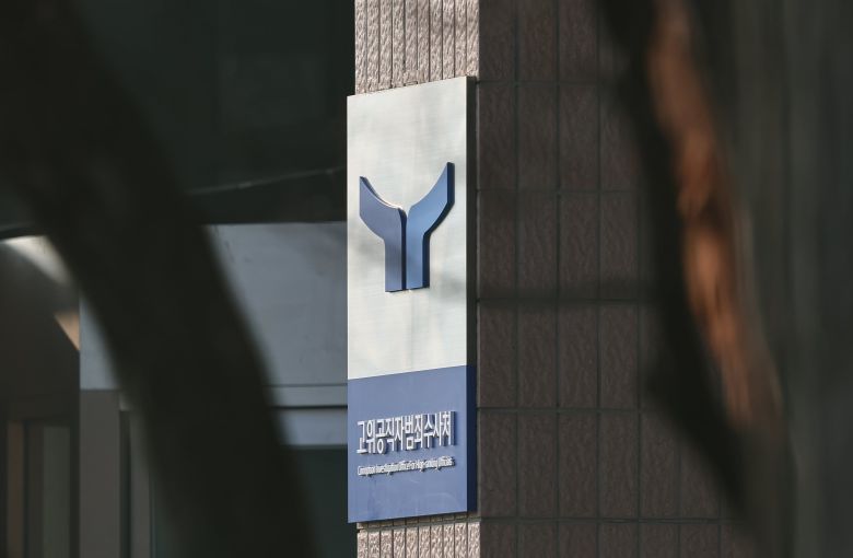 경기 과천시 정부과천청사 고위공직자범죄수사처. /뉴스1