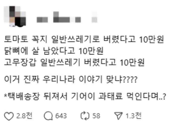 온라인상에 확산하는 일반쓰레기 배출 논란./온라인 커뮤니티