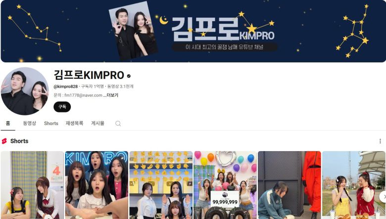 유튜브 채널 '김프로' 홈화면.