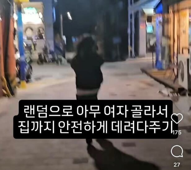 고려대 전기전자공학부 학생들이 공개한 '밤에 모르는 여자 집 바래다주기' 관련 영상./인스타그램
