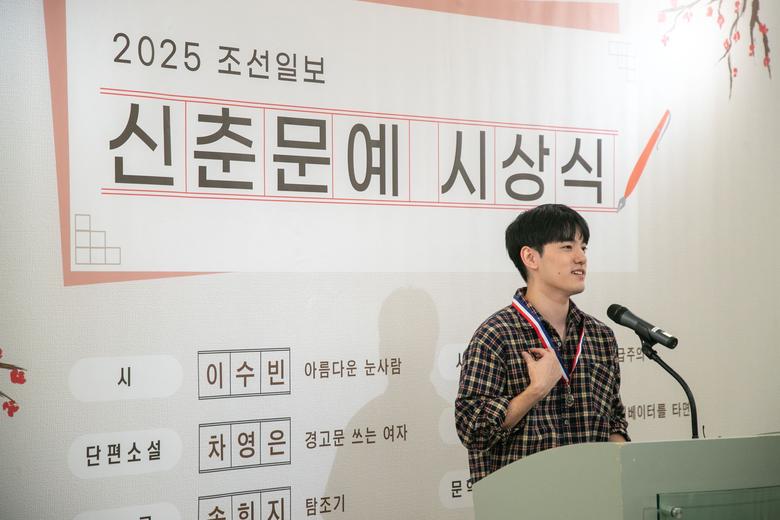 2025년 1월 23일 서울 중구 조선일보사에서 열린 '2025 조선일보 신춘문예 시상식. 희곡 부문 송희지 당선자가 수상 소감을 밝히고 있다./장련성 기자