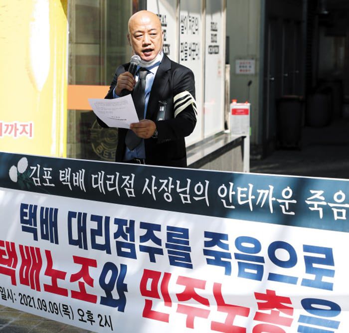 이광기 CJ대한통운집배점협의회장이 2021년 9월 9일 서울 중구 민주노총 앞에서 열린 택배대리점주 사망 관련 택배노조 민주노총 규탄 미래대안행동 기자회견에서 발언하고 있다. /연합뉴스