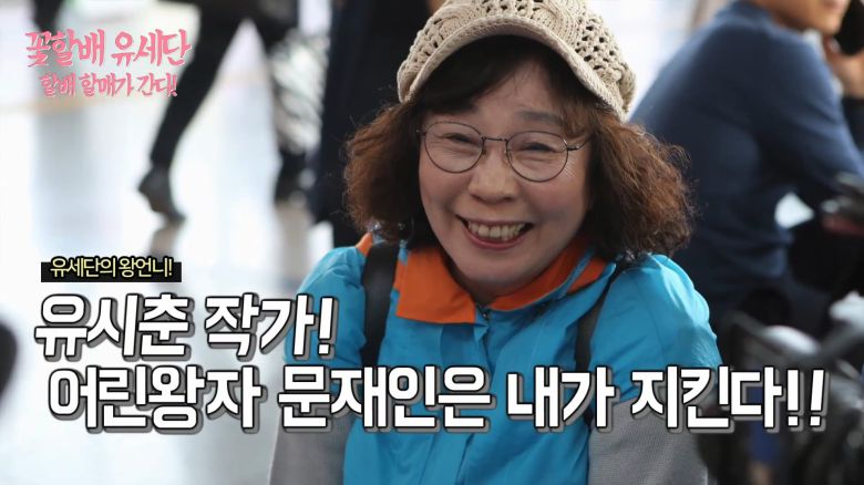 2017년 대선 때 더불어민주당 유세단에 참여했던 유시춘 EBS 이사장 /더불어민주당 유튜브