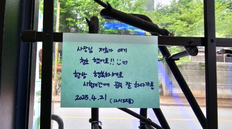 무인 카페를 청소한 여성 손님이 남기고 간 쪽지. /'아프니까 사장이다'