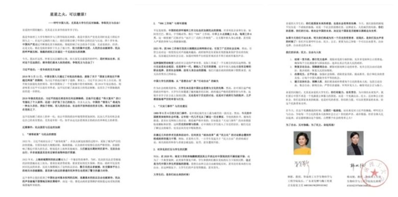 중국 화난이공대 린잉·한솽옌 교수가 작성한 것으로 알려진 성명문 세 장 전문. /엑스(X) 캡처