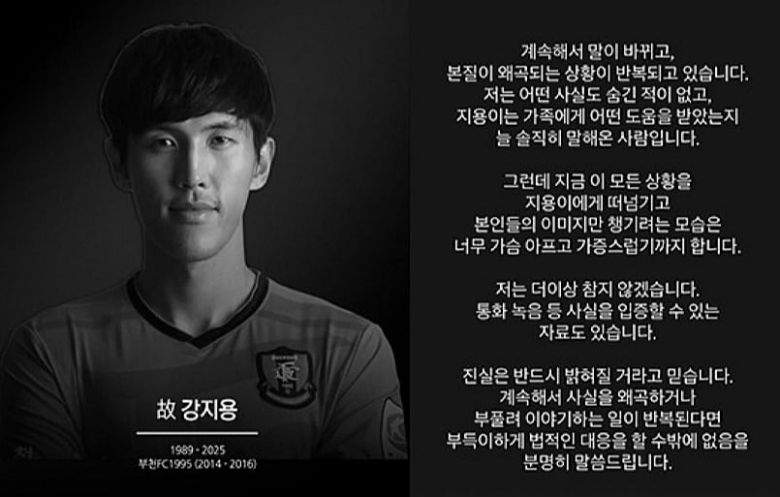 지난달 22일 세상을 떠난 축구선수 출신 고(故) 강지용씨(왼쪽) 아내가 지난달 30일 인스타그램에 올린 글. /부천FC, 이다은씨 인스타그램
