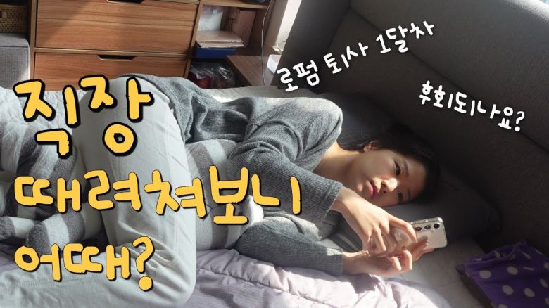 개인 유튜브 채널을 운영하며 일상의 이야기를 세상에 꺼내 놓고 있는 박지원씨. 꿈과 현실의 갈등, 비슷한 고민을 지닌 사람들이 이곳을 찾는다. /지원피셜