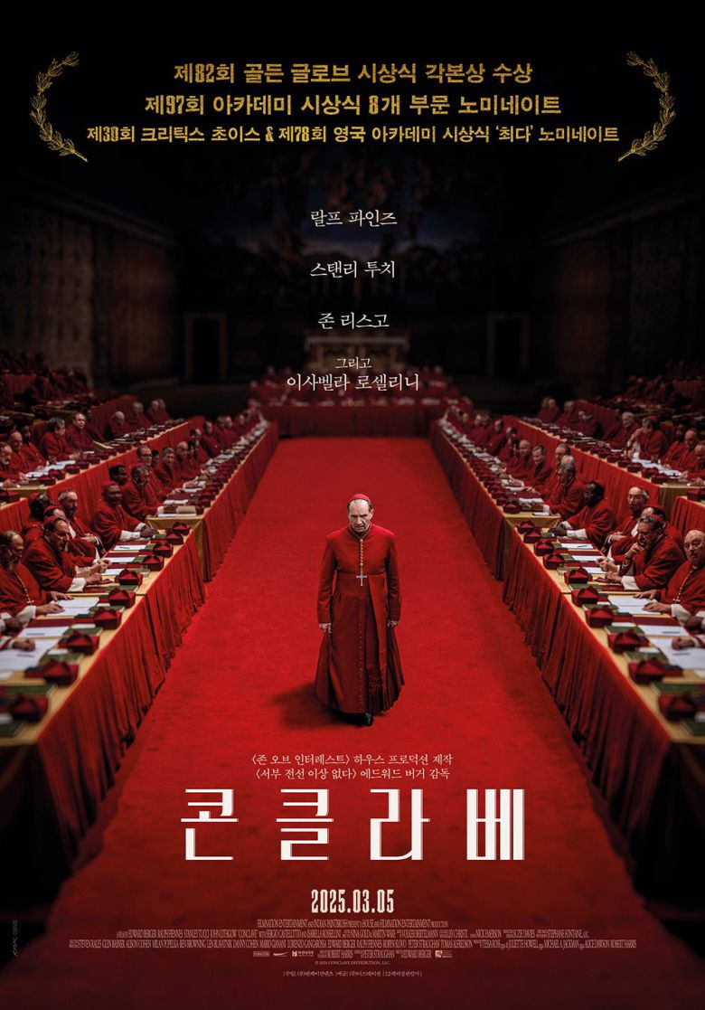 영화 '콘클라베'포스터. /디스테이션