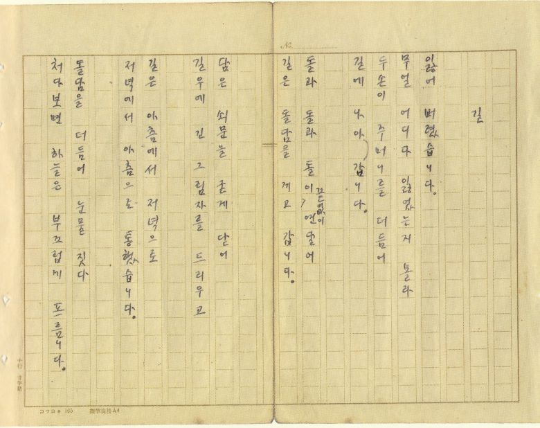 시인 윤동주가 쓴 작품 '길'의 육필 원고./연세대 윤동주기념관