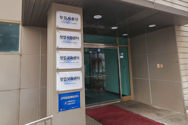 춘천 한림대 창업보육센터 /강성곤 제공