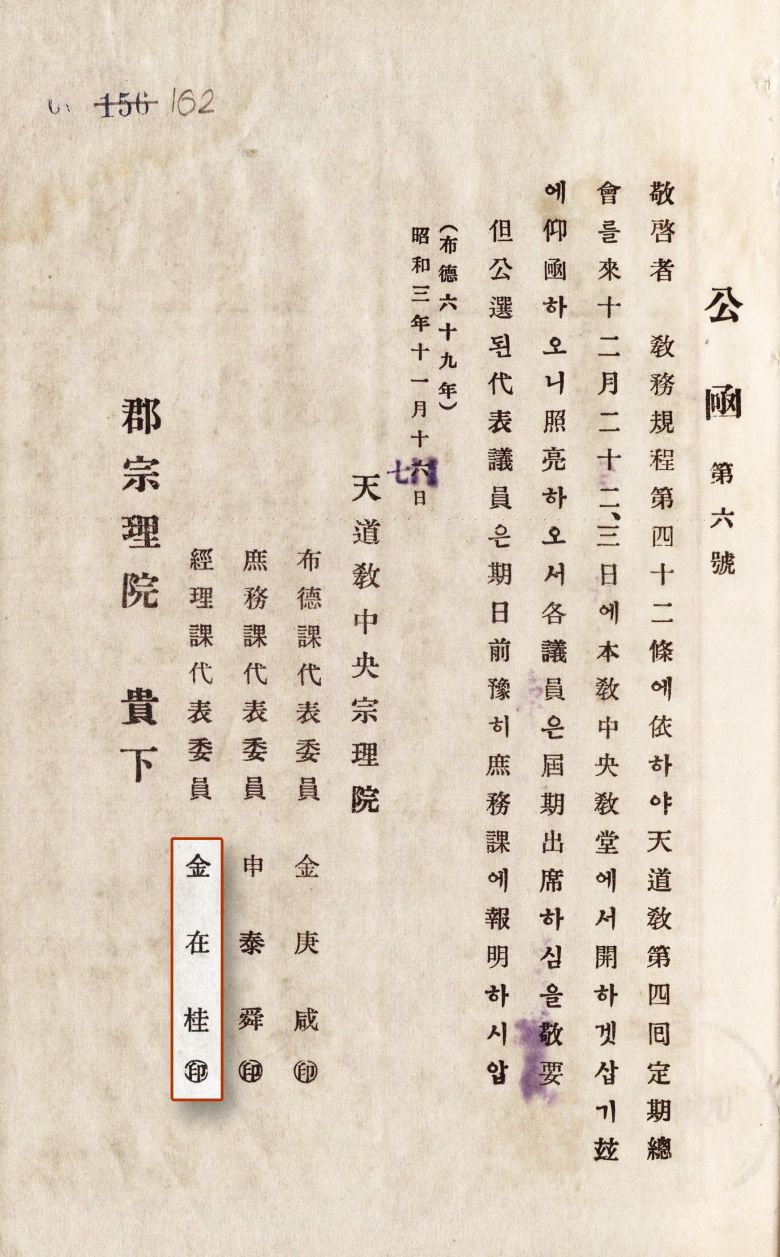 독립운동가 ‘김재계(金在桂)’에 관한 문서. 의친왕 후손 측은 이를 ‘김재식(金在植)’으로 조작했다. /국사편찬위원회