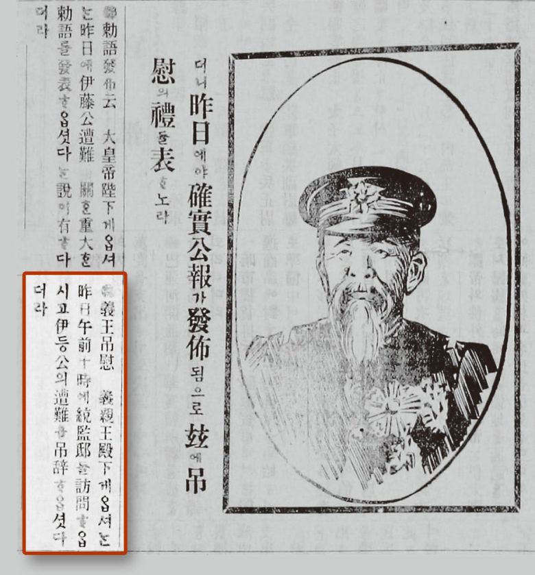 의친왕이 거창에서 독립군을 양성했다는 1909년 10월 의친왕은 통감부에서 이토 히로부미를 문상했다.(‘황성신문’) /국립중앙도서관