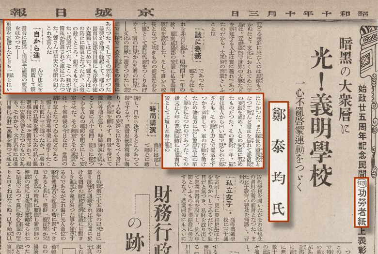 의친왕과 함께 거창에서 독립운동을 했다고 주장하는 정태균에 관한 ‘경성일보’ 기사. 의병 토벌 일본군에 군량미와 군영을 제공한 공로로 총독부 표창을 받았다. /국립중앙도서관