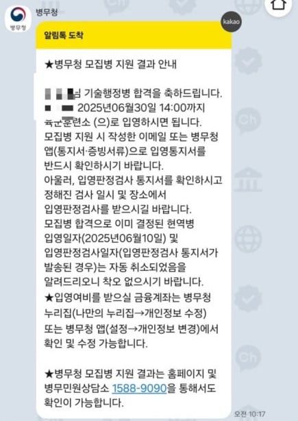 육군 기술행정병 합격 '통지서'. 요즘 입영 통지서는 이렇다. /인터넷 캡처