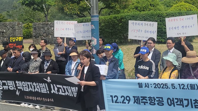 제주항공 참사 유족과 법률지원단이 13일 전남경찰청 앞에서 기자회견을 열고 사고 책임자 고소장 제출 취지에 대한 입장을 발표하고 있다. /진창일 기자