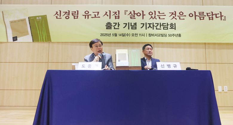 유고 시집 '살아 있는 것은 아름답다' 출간 간담회에 참석한 도종환 시인(왼쪽)과 차남 신병규씨. /연합뉴스