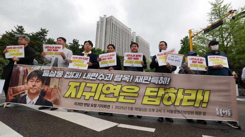 촛불행동 등 단체들이 16일 서울 서초구 서울중앙지방법원 앞에서 ‘룸살롱 접대 의혹’이 제기된 지귀연 부장 판사 면담 요청 기자회견을 하고 있다./뉴스1