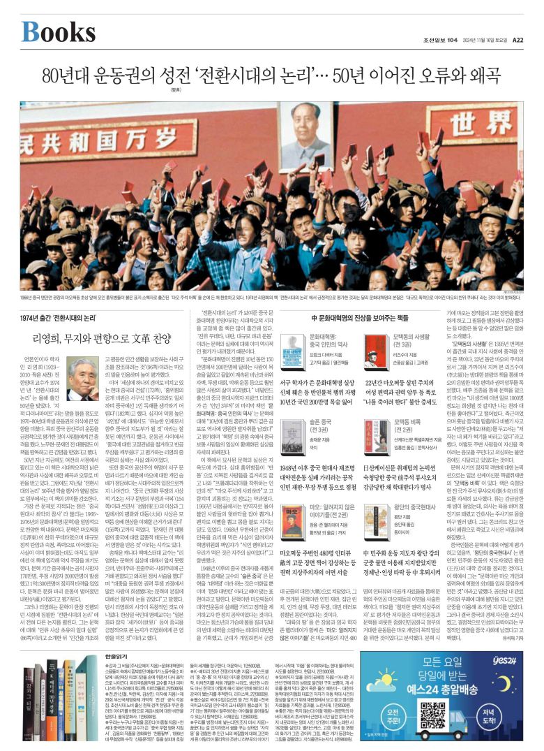 조선일보 2024년 11월 16일자 'BOOKS' 지면.