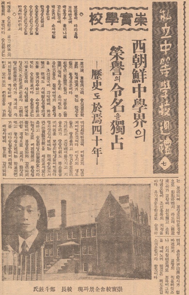 정두현은 1936년 평양의 대표적 사학 숭실학교장으로 재직했다.도쿄제대 농학과, 도호쿠제대 생물학과를 나온 엘리트이자 유력한 교육가였다.  하지만 1938년 신사참배 문제로 학교가 문을 닫자  세번째 유학을 감행핬다. 전공도 의학으로 바꿔 타이베이 제대를 졸업했다. 조선일보 1936년3월26일자