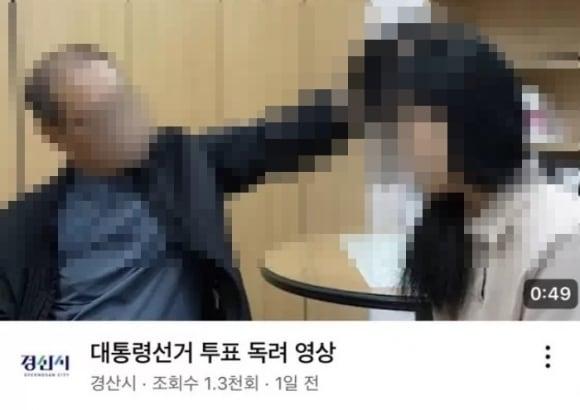 상급자가 여직원 머리채를 잡는 모습이 담긴 경북 경산시의 '대통령선거 투표 독려 영상'의 한 장면. 현재는 비공개 처리 된 상태다. /유튜브