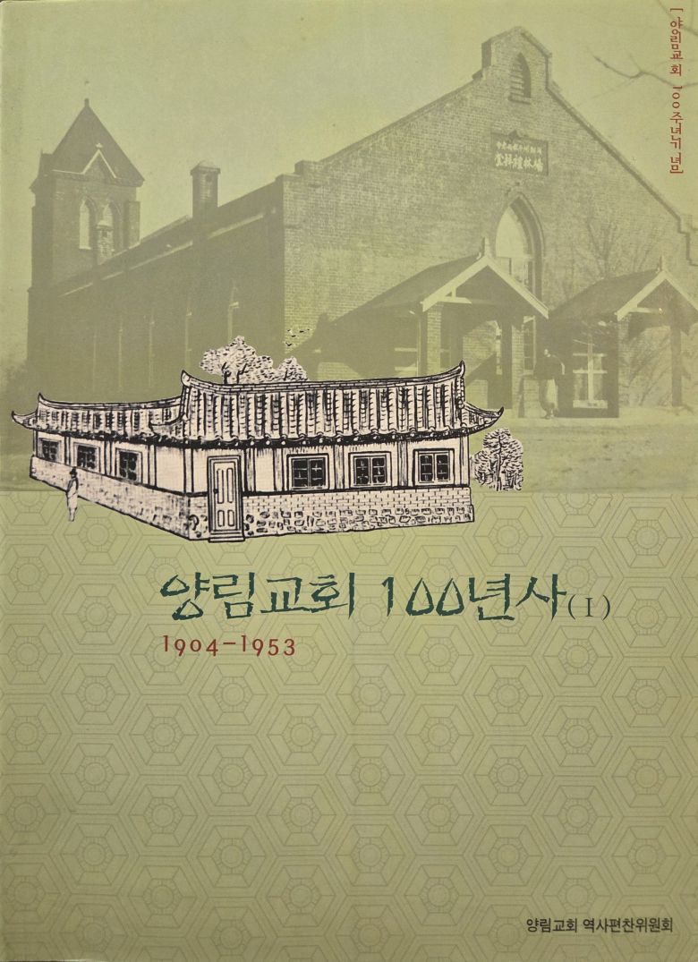 광주의 세 양림교회는 '100년사'를 함께 편찬했다. 1953년 교회가 나뉘기 전까지 공통의 역사는 1권에 담고, 2권에는 나뉜 후의 역사를 각각 서술하는 방식으로 함께했다.