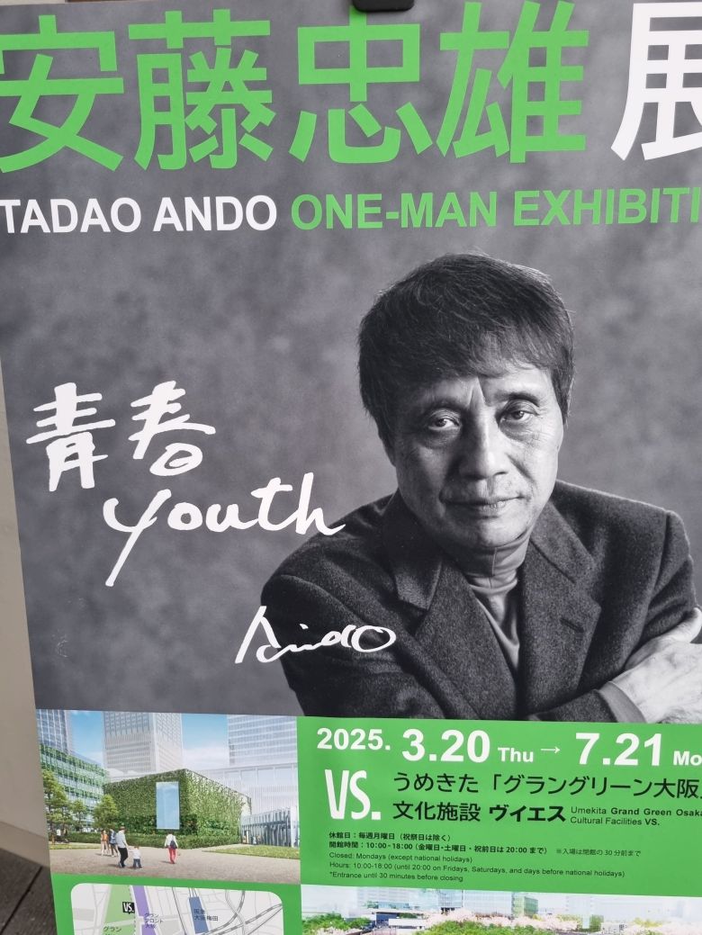 안도 다다오의 ‘청춘’ 주제 전시회 포스터. /손관승 제공