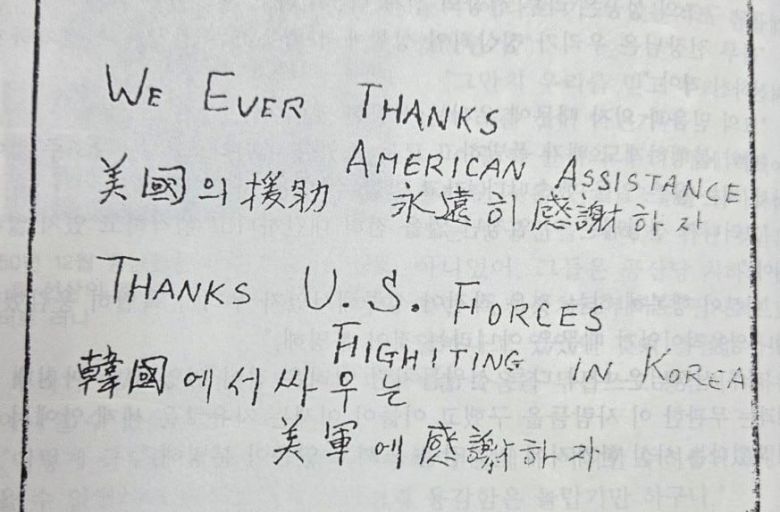 '메러디스 빅토리'호를 타고 북한을 탈출해 거제도에 하선한 피란민들이 선원들에게 써준 감사의 글 /WPF