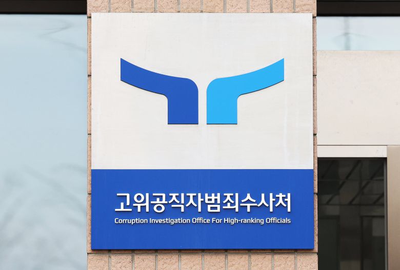 경기 정부과천청사 고위공직자범죄수사처. /뉴스1