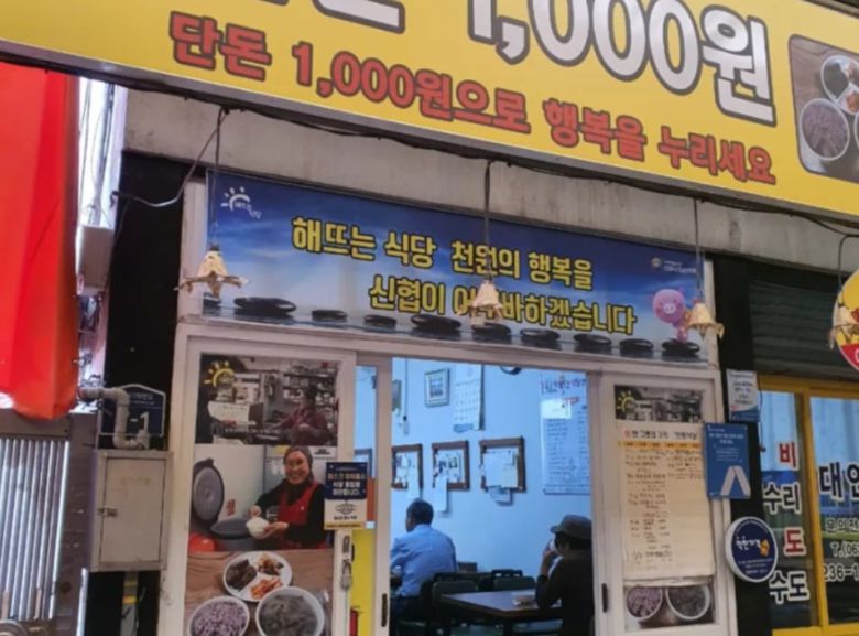 2010년부터 점심 백반이 1000원인 광주광역시 대인동 '해뜨는 식당' /인터넷 캡처