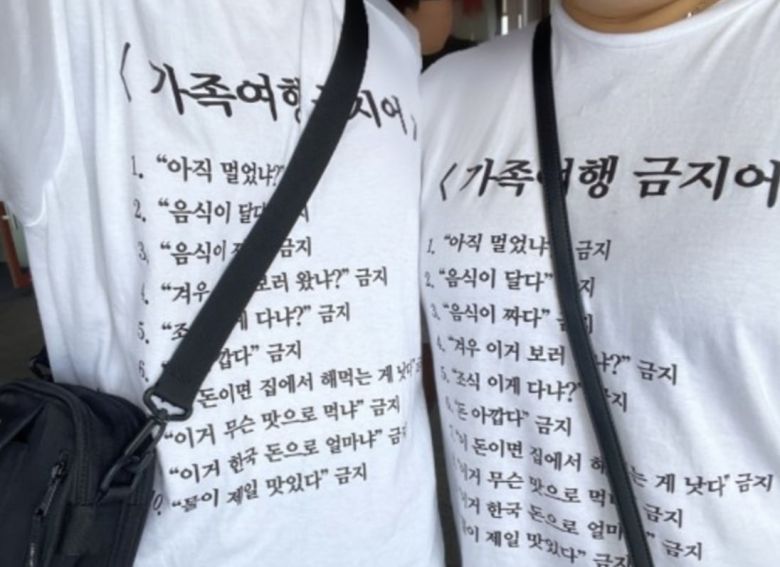 '가족여행 금지어' 티셔츠를 입은 가족 /인터넷 캡처