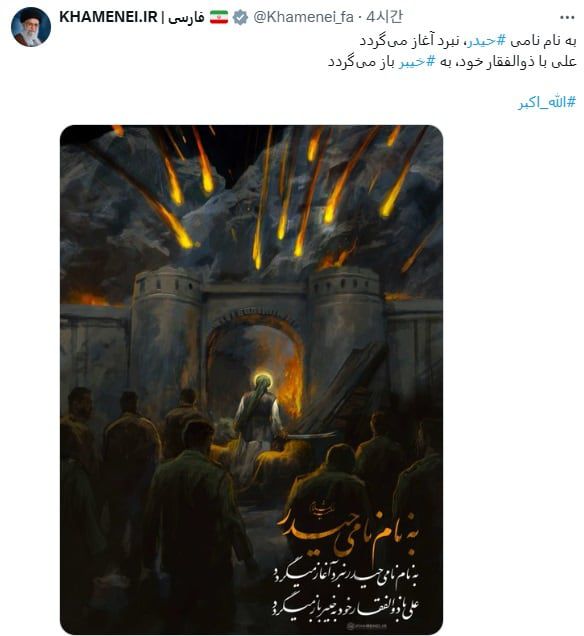 하메네이가 올린 게시물. /엑스