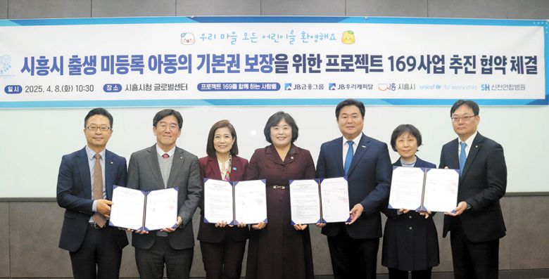 지난 4월 8일 출생 미등록 아동 지원을 위해 JB금융그룹 JB우리캐피탈, 유니세프 한국위원회, 시흥시, 신천연합병원 관계자들이 업무 협약을 체결한 뒤 기념 촬영하고 있다. /유니세프 한국위원회 제공